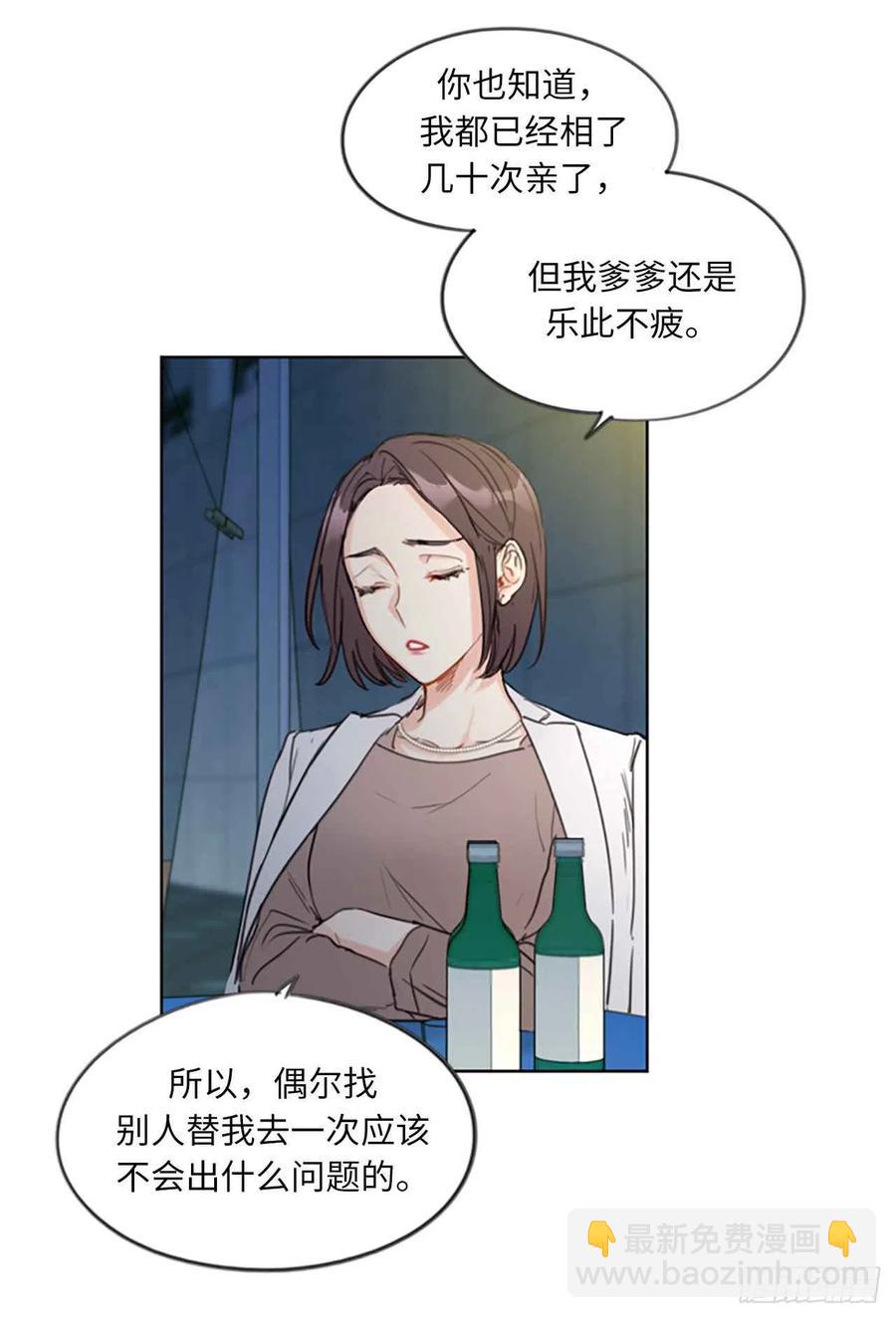 《总裁的相亲》3.帮我搅黄这次相亲！ 第14页