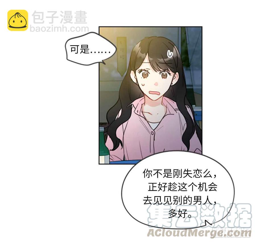 《总裁的相亲》3.帮我搅黄这次相亲！ 第15页