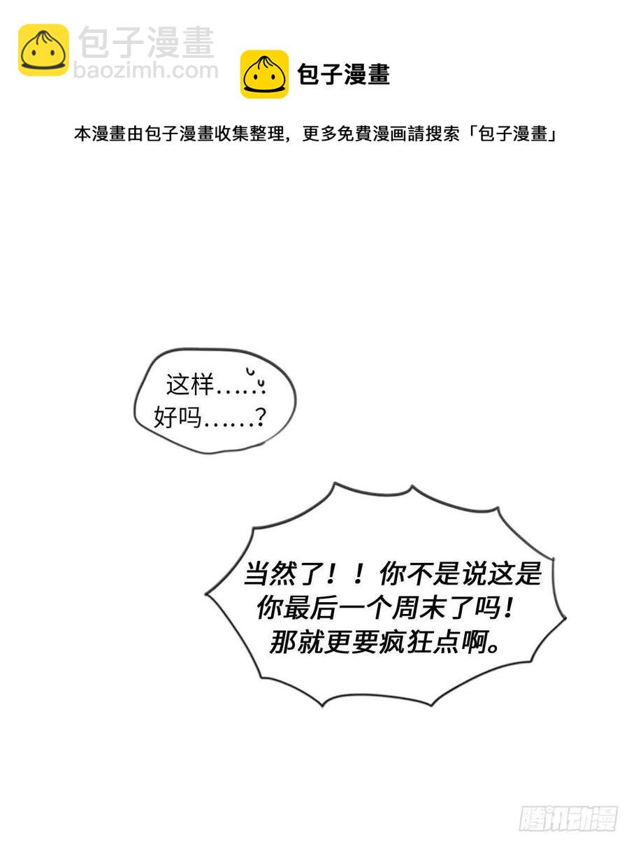 《总裁的相亲》3.帮我搅黄这次相亲！ 第16页