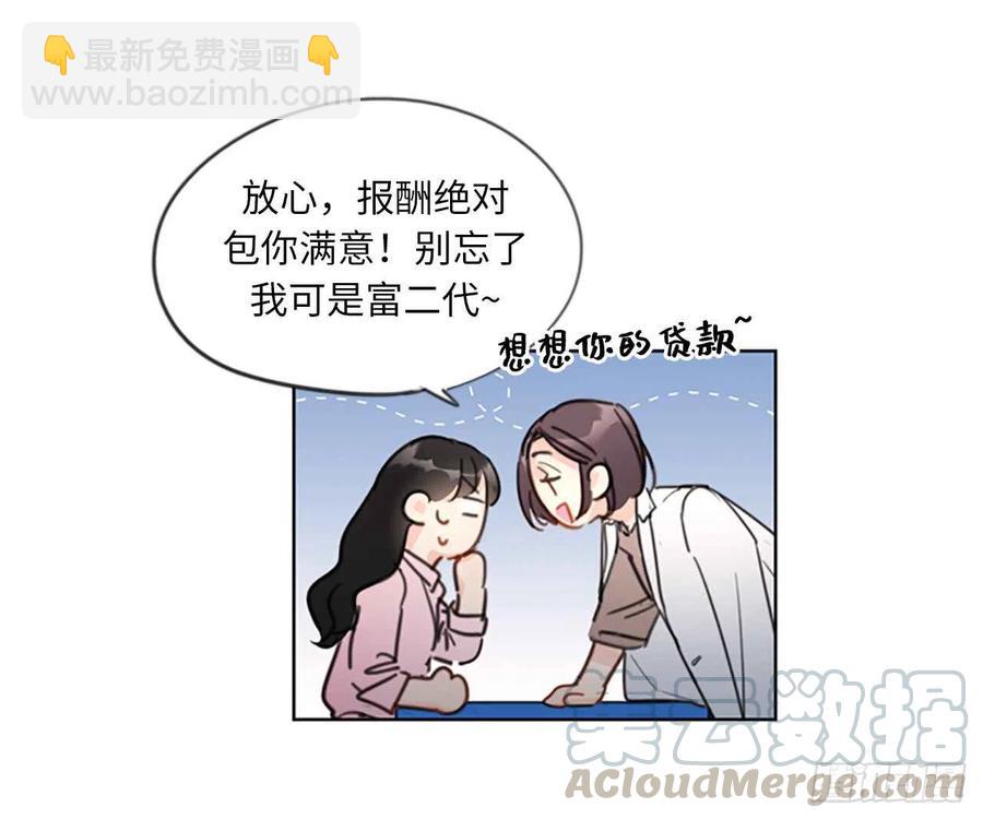 《总裁的相亲》3.帮我搅黄这次相亲！ 第17页
