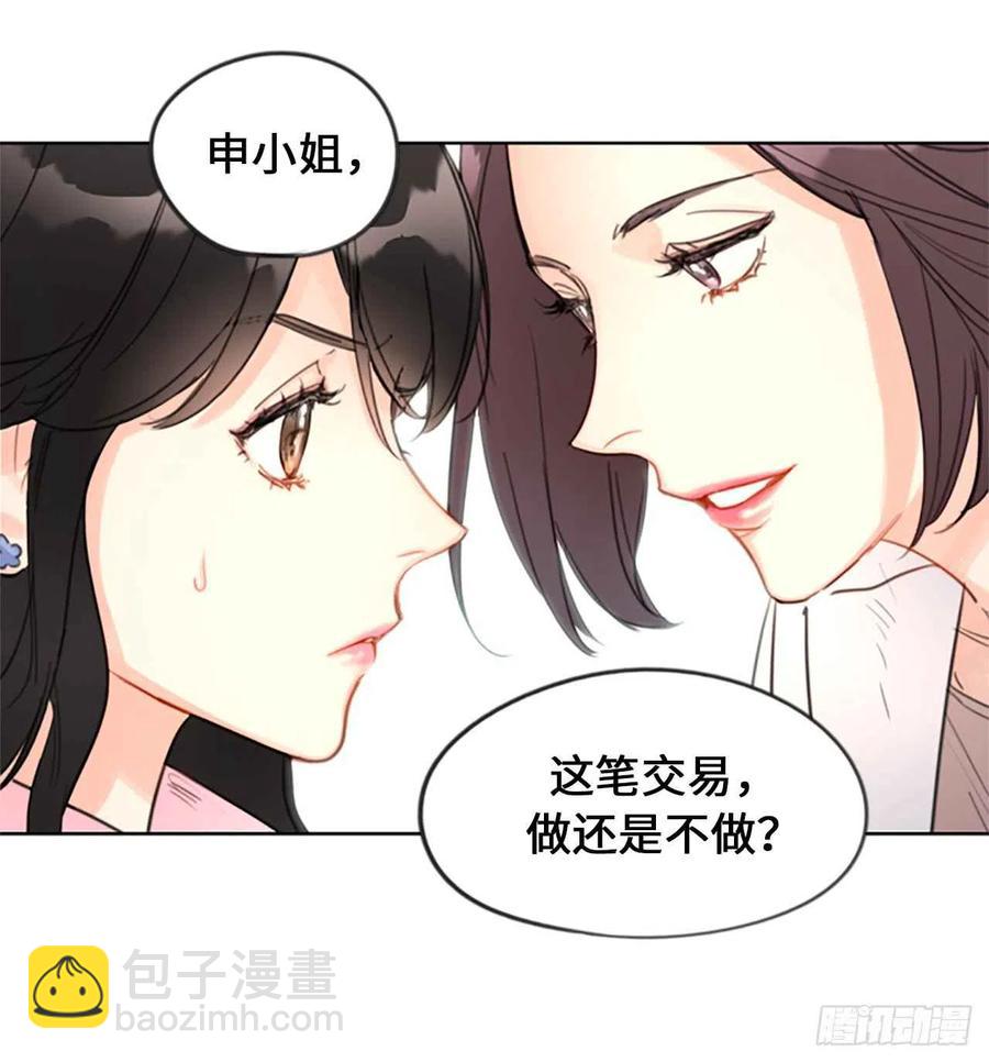 《总裁的相亲》3.帮我搅黄这次相亲！ 第18页