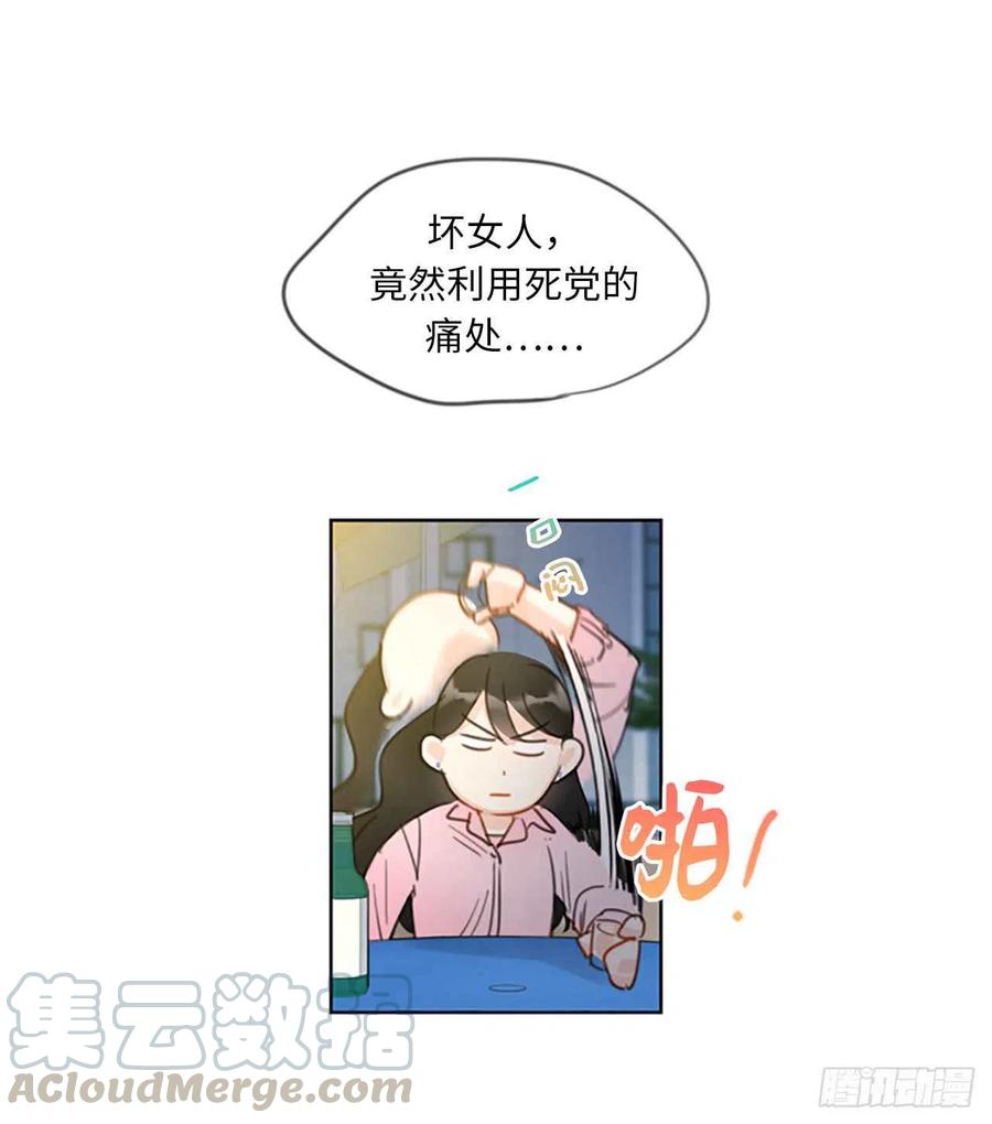 《总裁的相亲》3.帮我搅黄这次相亲！ 第19页