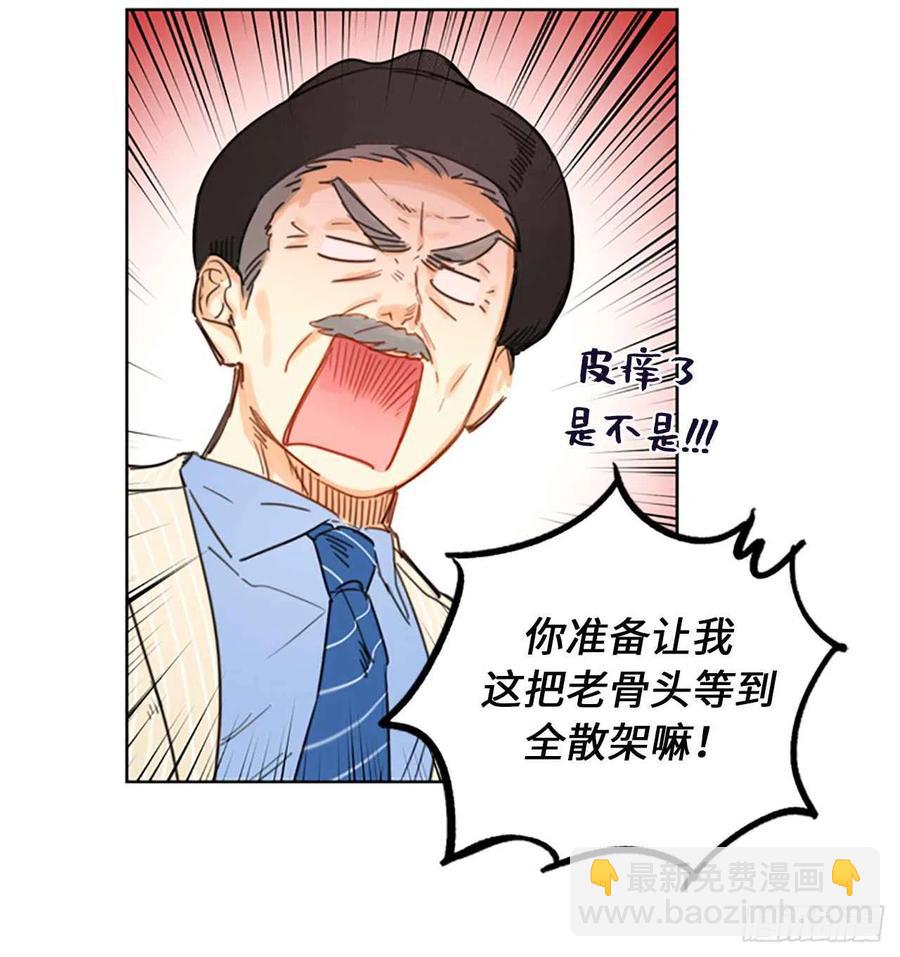《总裁的相亲》3.帮我搅黄这次相亲！ 第28页