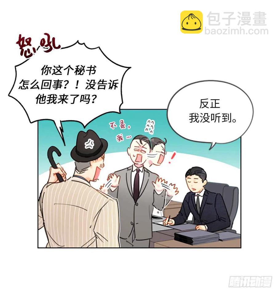 《总裁的相亲》3.帮我搅黄这次相亲！ 第30页