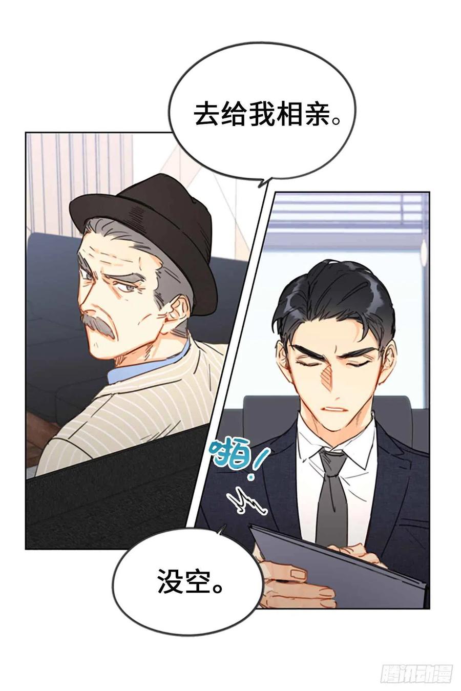 《总裁的相亲》3.帮我搅黄这次相亲！ 第34页