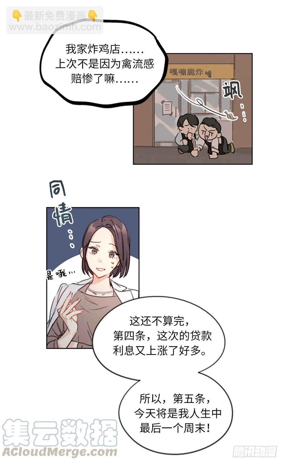 《总裁的相亲》3.帮我搅黄这次相亲！ 第7页