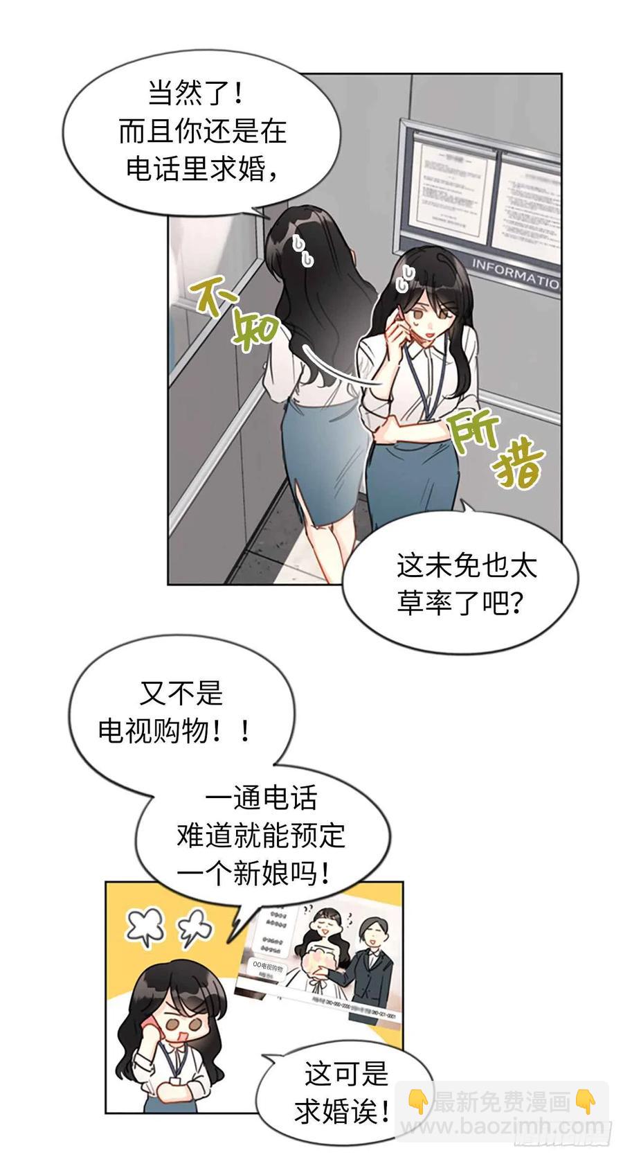 《总裁的相亲》1.相亲对象是总裁？ 第10页