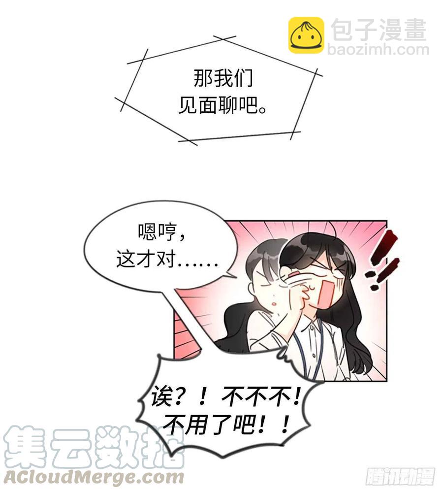 《总裁的相亲》1.相亲对象是总裁？ 第11页