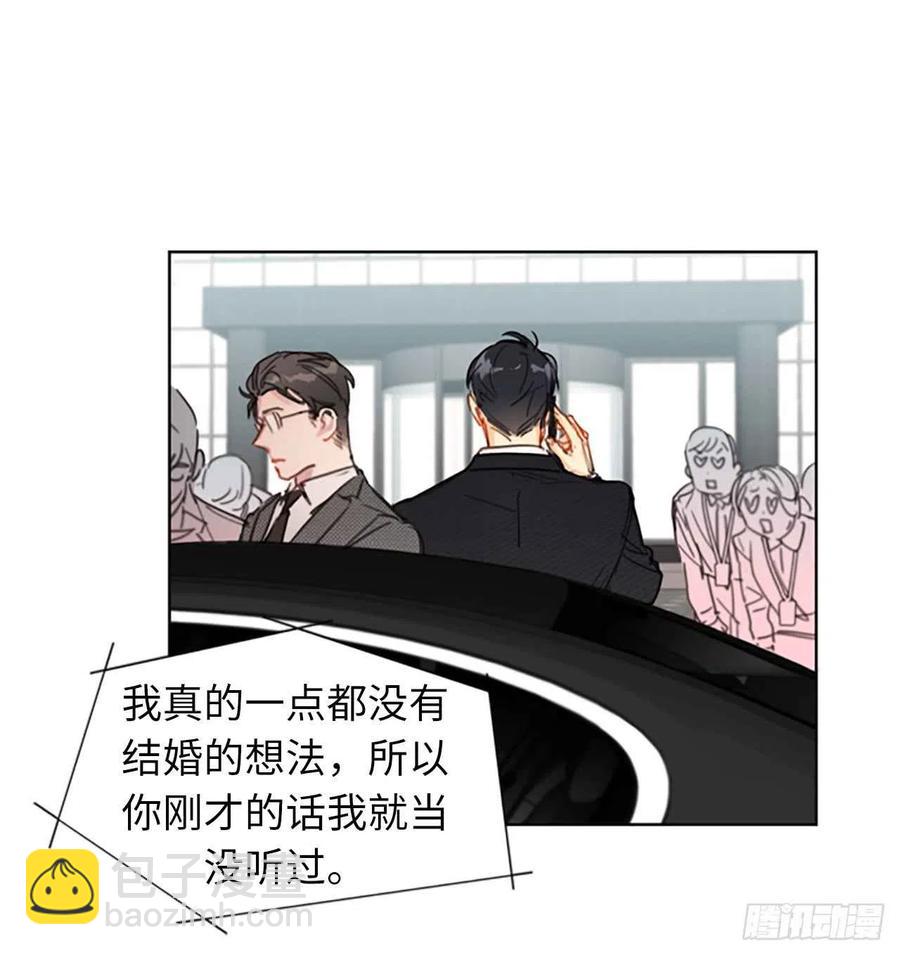 《总裁的相亲》1.相亲对象是总裁？ 第14页