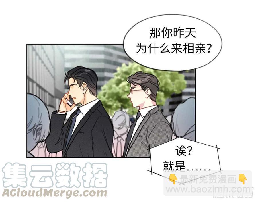 《总裁的相亲》1.相亲对象是总裁？ 第15页