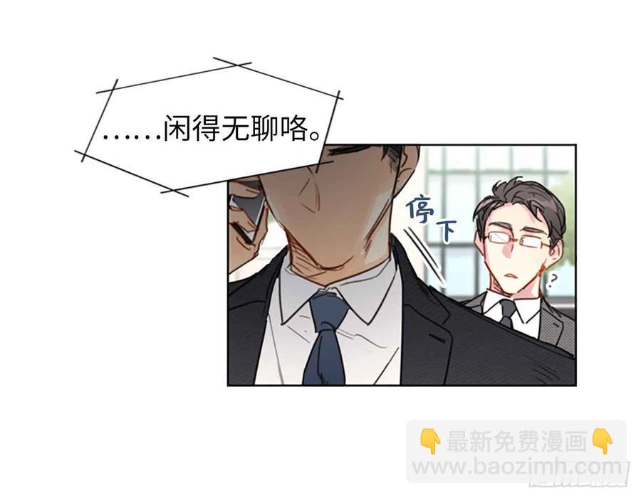 《总裁的相亲》1.相亲对象是总裁？ 第16页