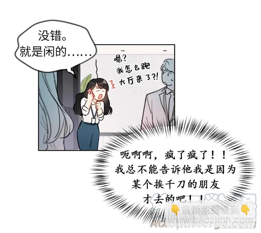 《总裁的相亲》1.相亲对象是总裁？ 第19页