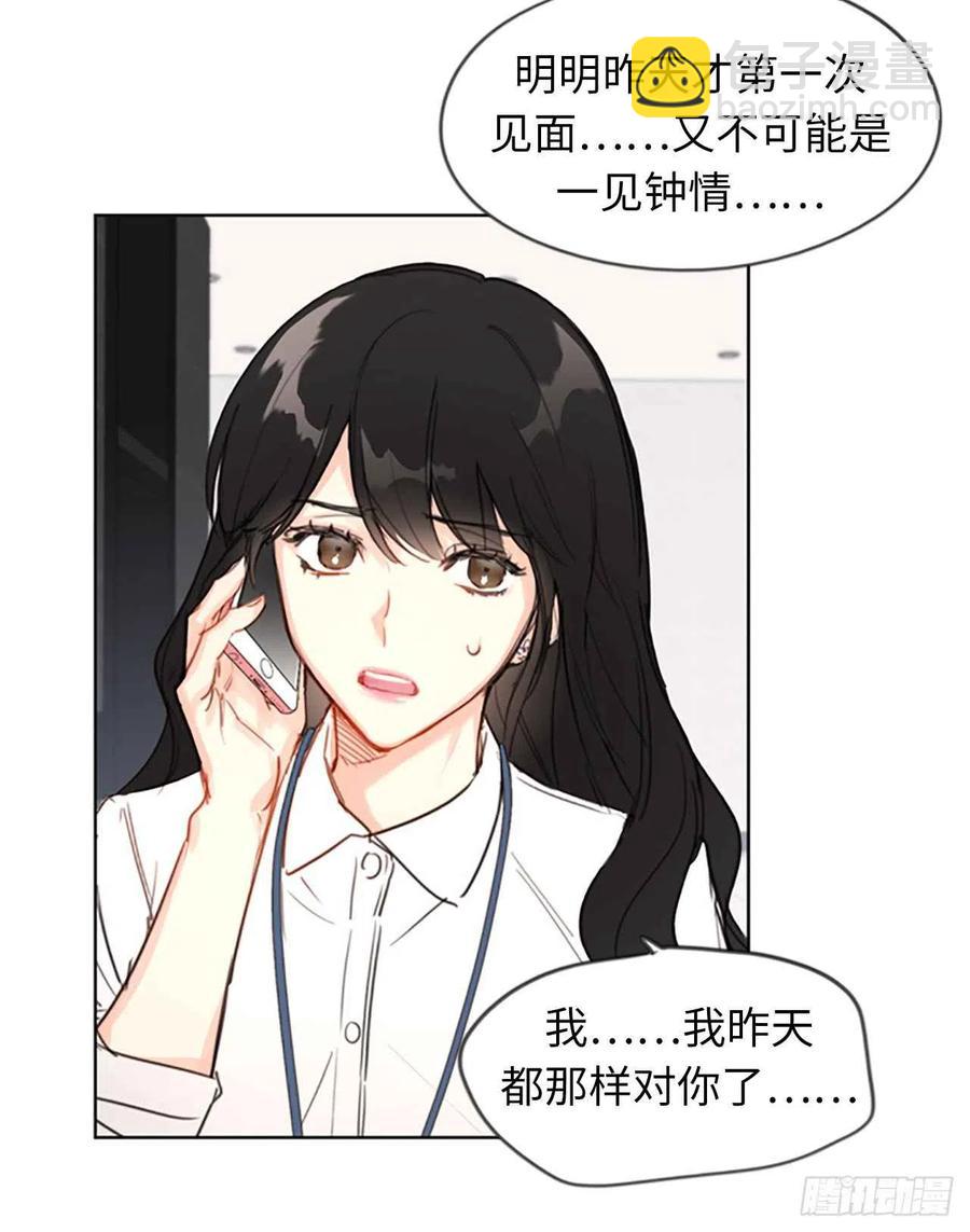 《总裁的相亲》1.相亲对象是总裁？ 第22页