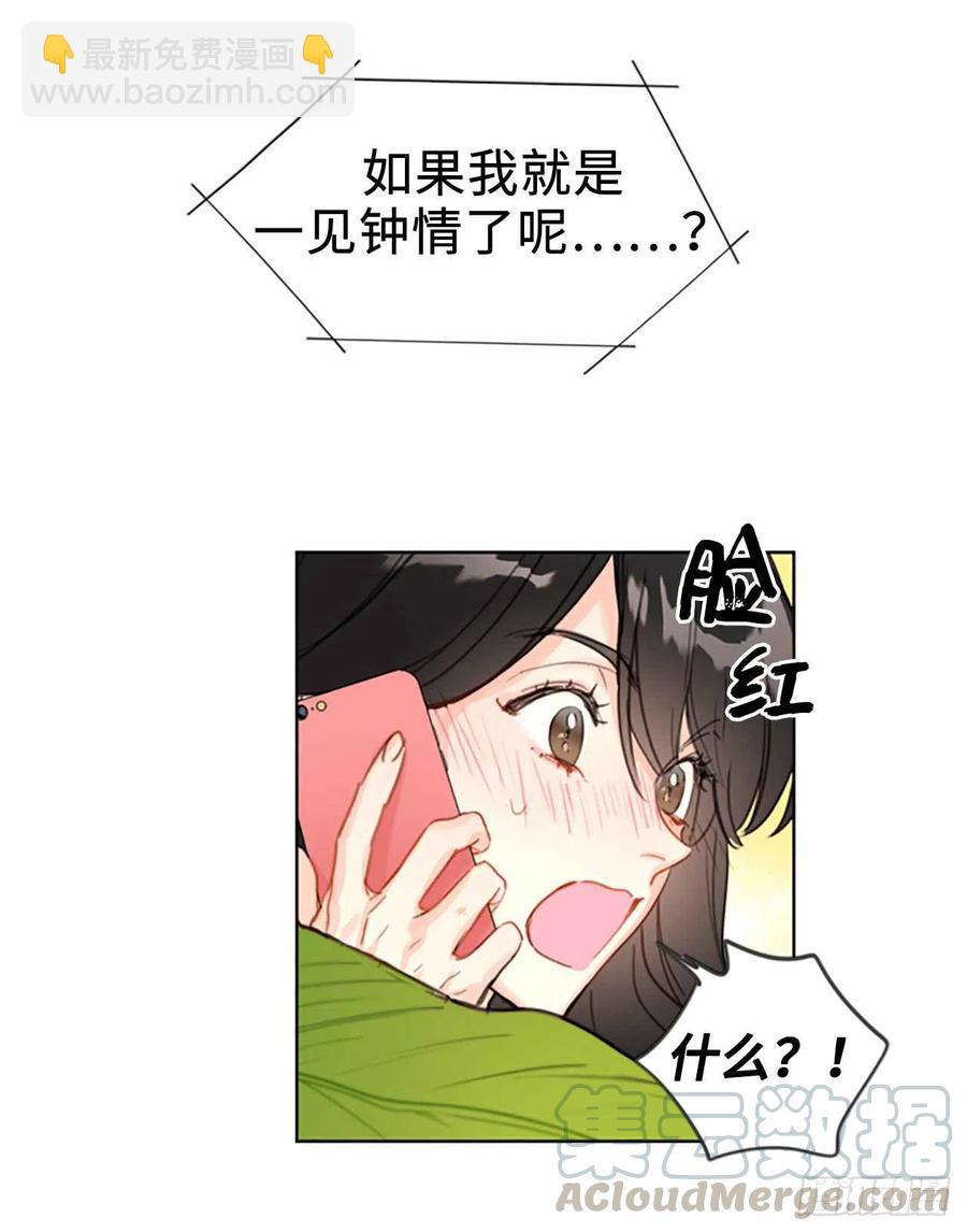 《总裁的相亲》1.相亲对象是总裁？ 第29页