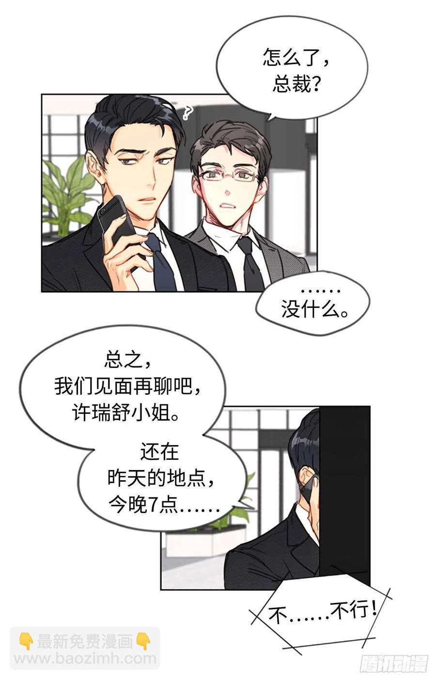 《总裁的相亲》1.相亲对象是总裁？ 第32页