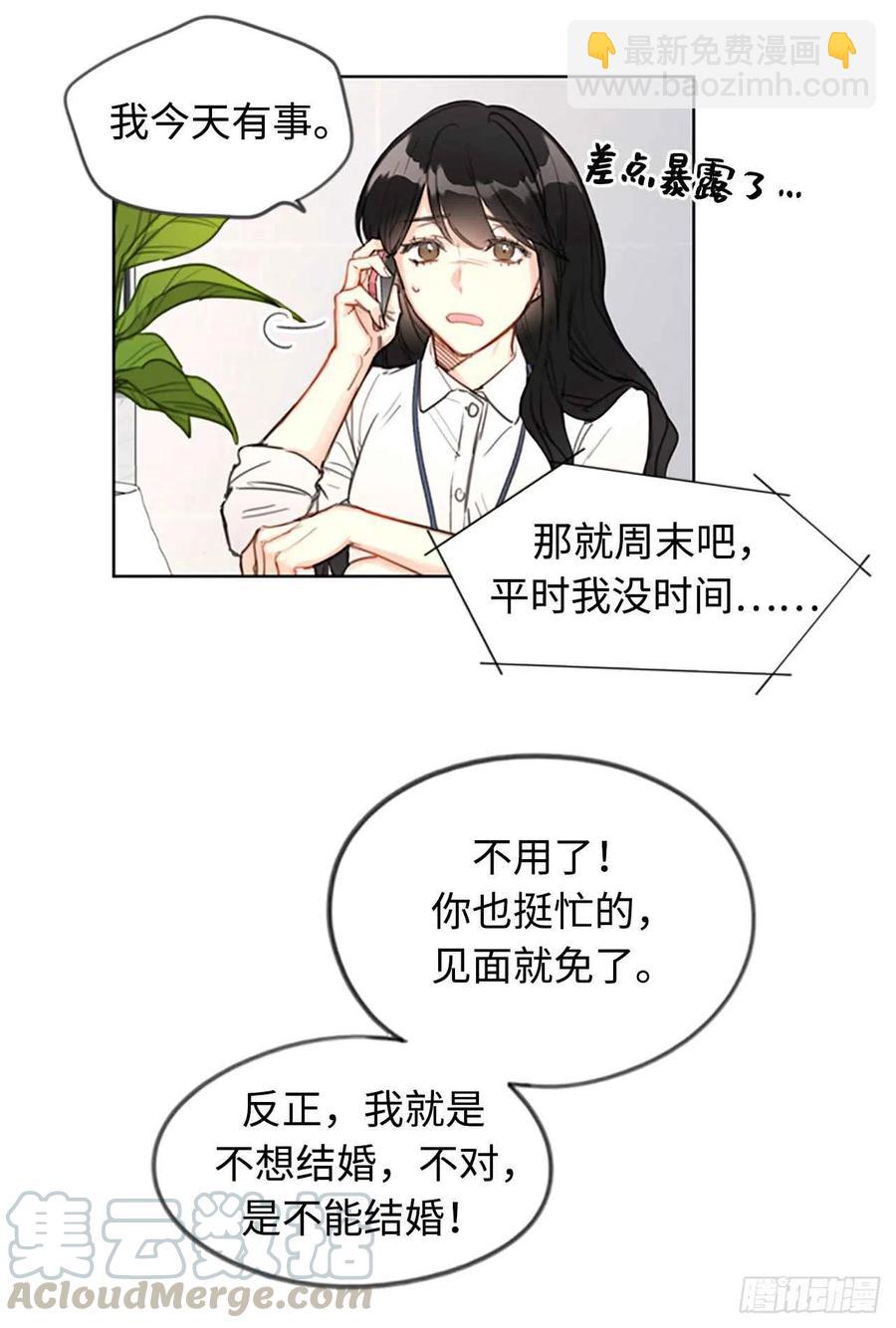 《总裁的相亲》1.相亲对象是总裁？ 第33页