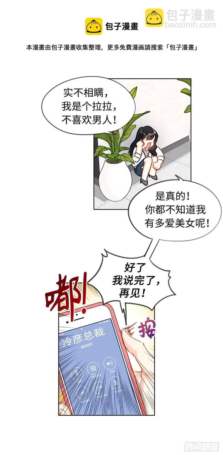 《总裁的相亲》1.相亲对象是总裁？ 第34页