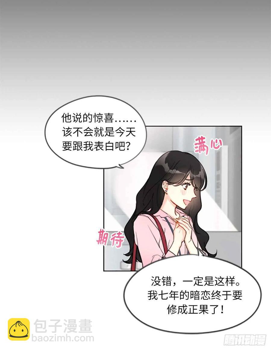 《总裁的相亲》1.相亲对象是总裁？ 第42页