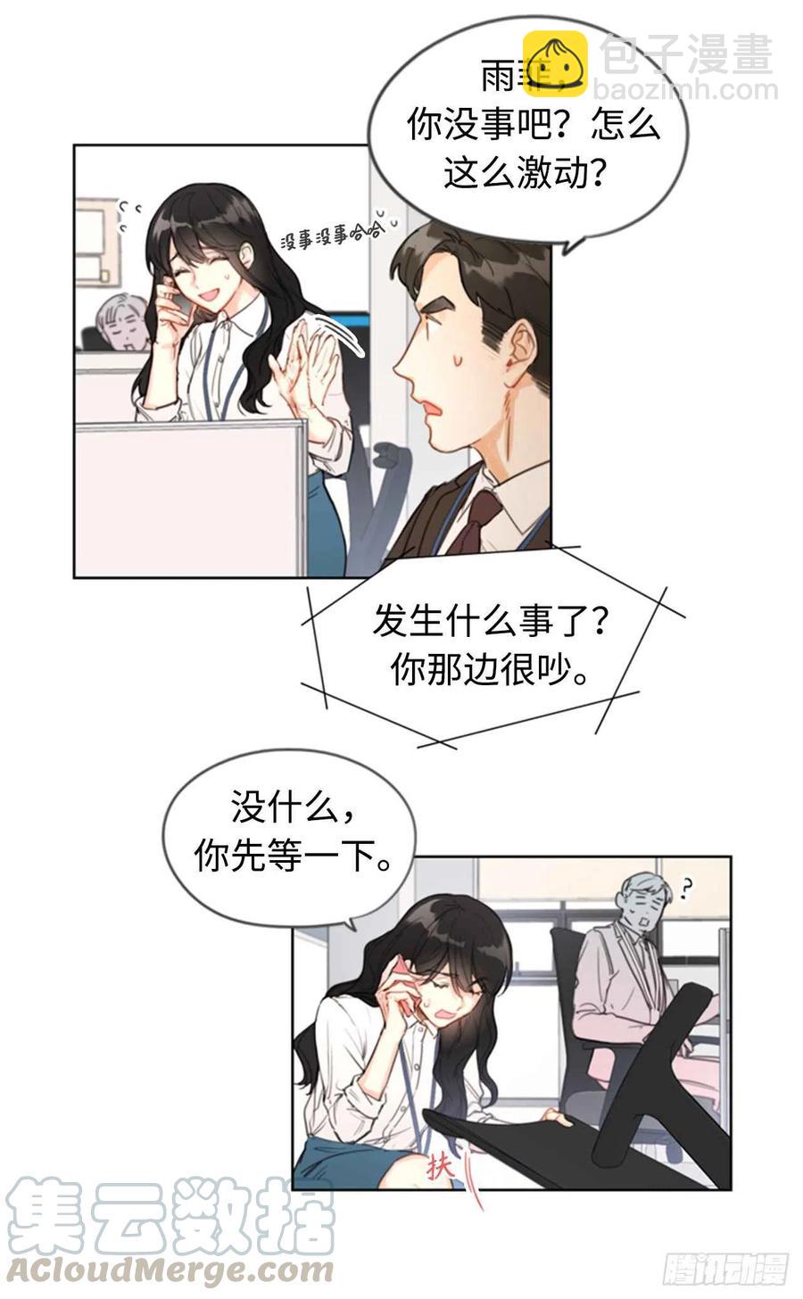 《总裁的相亲》1.相亲对象是总裁？ 第5页