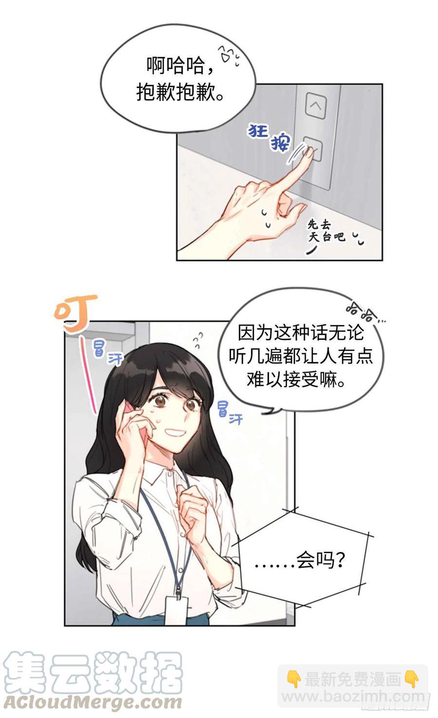 《总裁的相亲》1.相亲对象是总裁？ 第9页