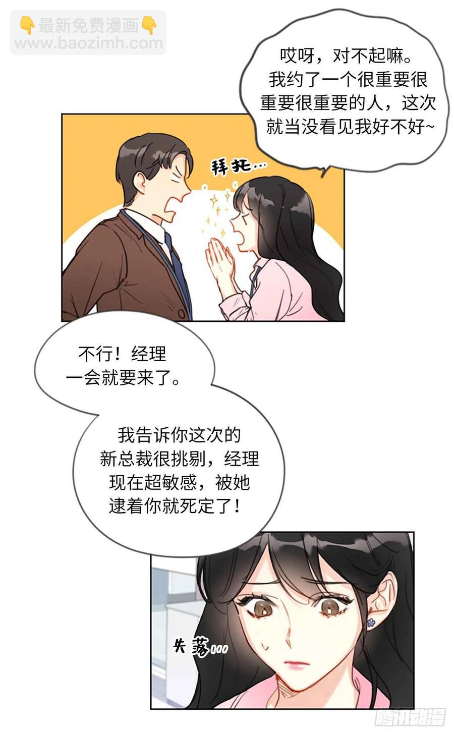 《总裁的相亲》2.告白变成电灯泡 第10页