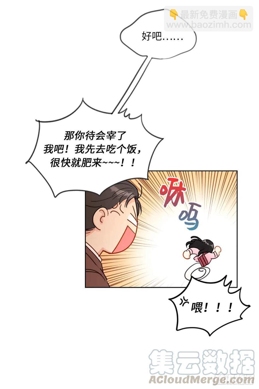 《总裁的相亲》2.告白变成电灯泡 第11页