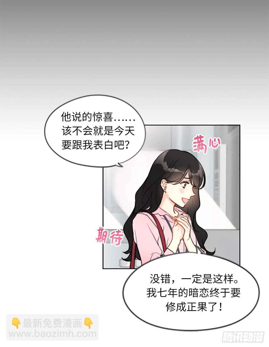 《总裁的相亲》2.告白变成电灯泡 第18页