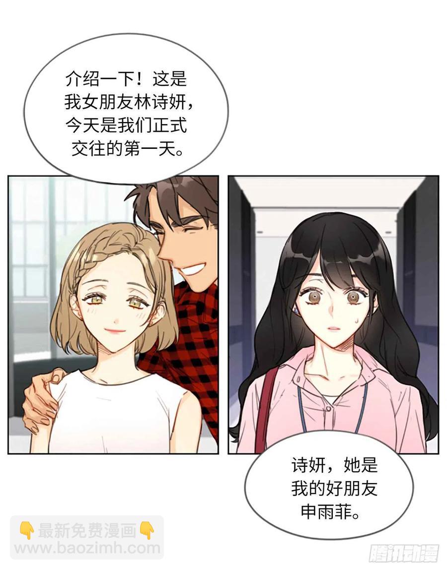 《总裁的相亲》2.告白变成电灯泡 第24页