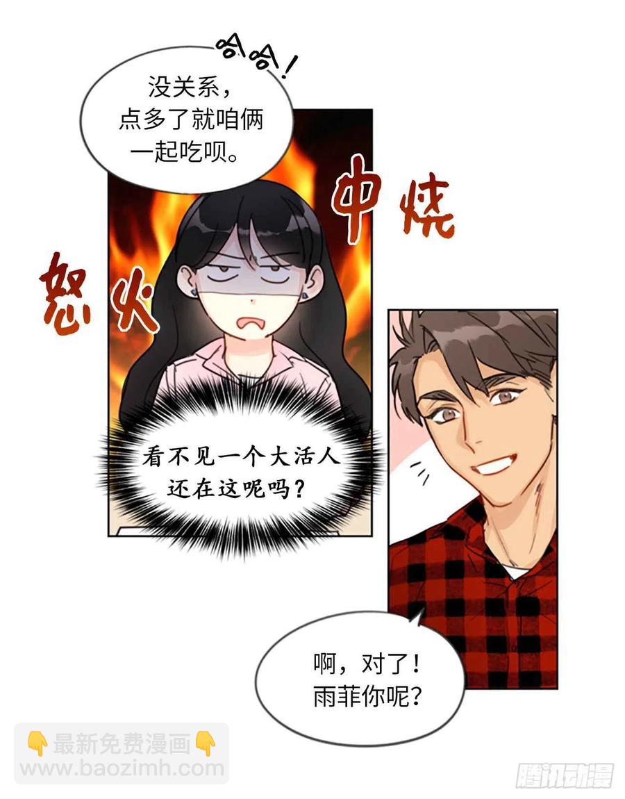 《总裁的相亲》2.告白变成电灯泡 第30页