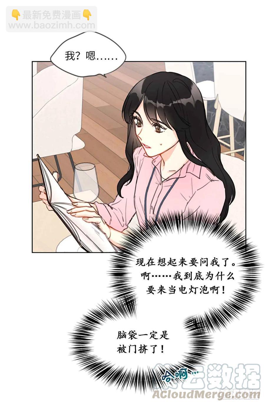 《总裁的相亲》2.告白变成电灯泡 第31页