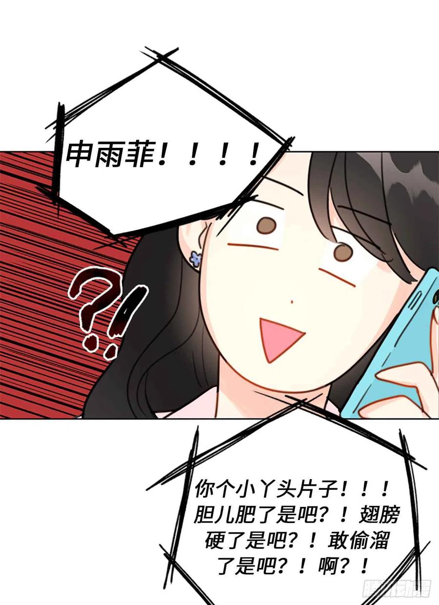 《总裁的相亲》2.告白变成电灯泡 第34页