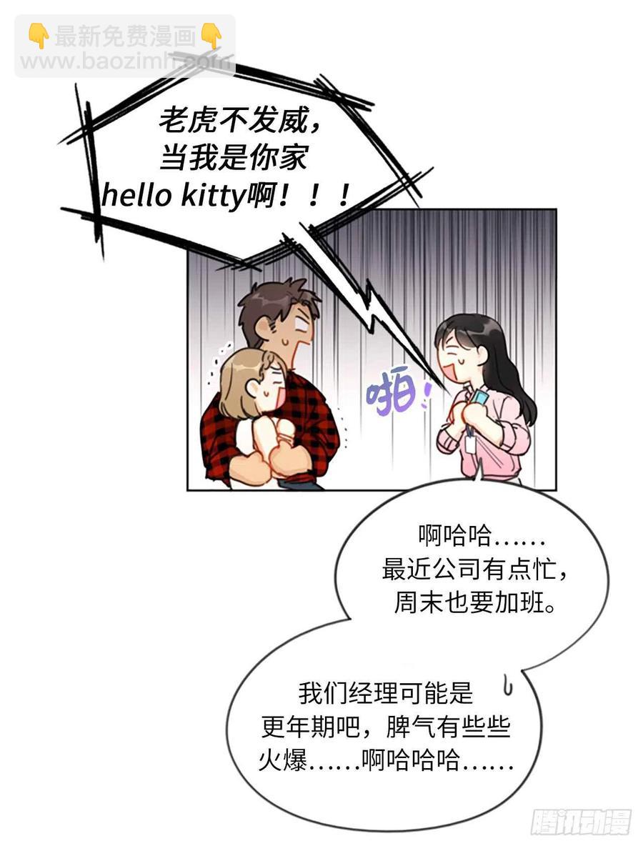 《总裁的相亲》2.告白变成电灯泡 第36页
