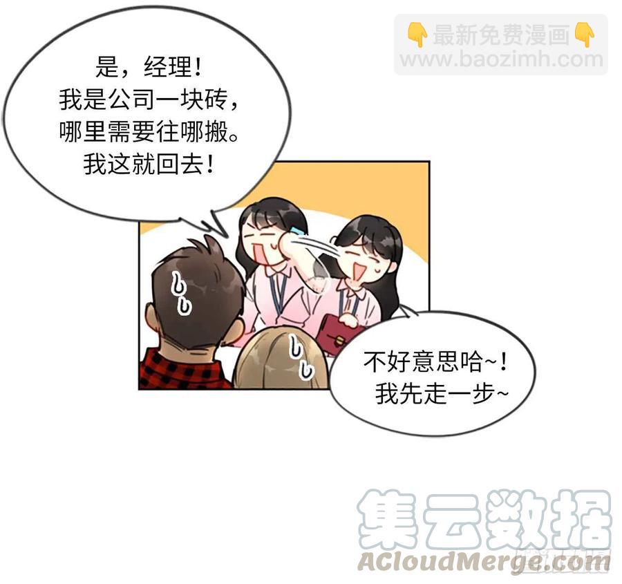 《总裁的相亲》2.告白变成电灯泡 第37页