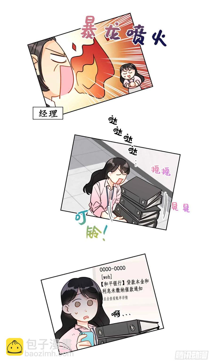 《总裁的相亲》2.告白变成电灯泡 第38页
