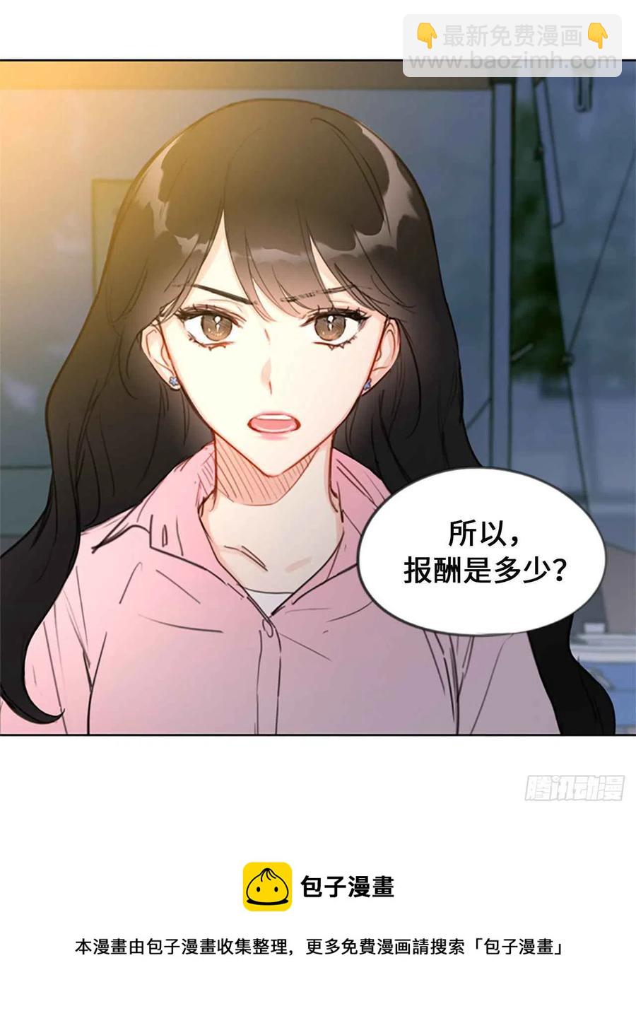 《总裁的相亲》2.告白变成电灯泡 第44页