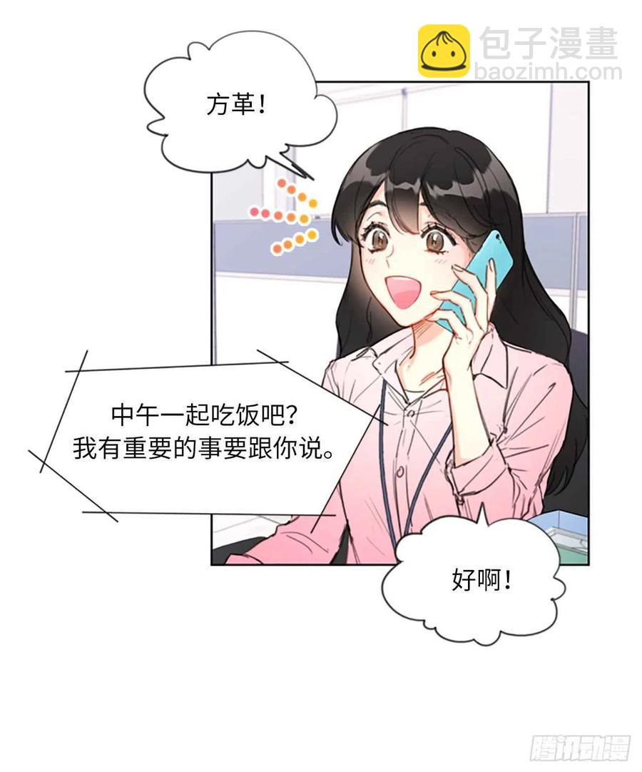 《总裁的相亲》2.告白变成电灯泡 第6页