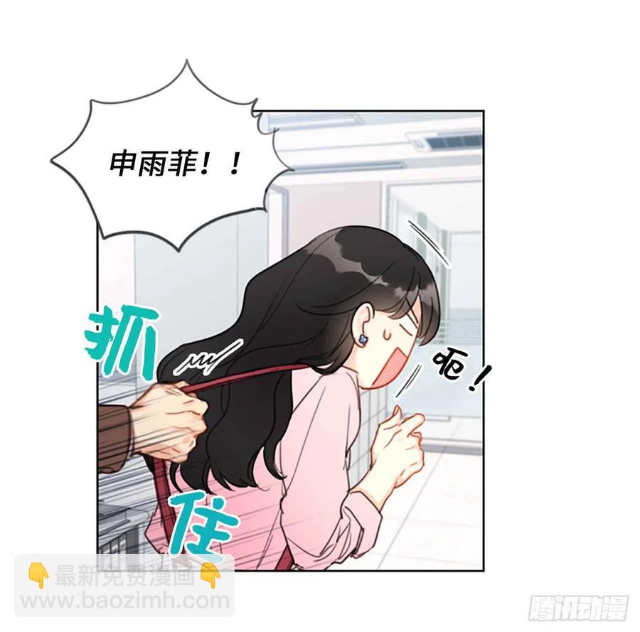 《总裁的相亲》2.告白变成电灯泡 第8页