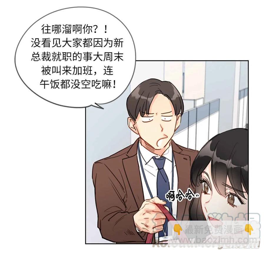 《总裁的相亲》2.告白变成电灯泡 第9页