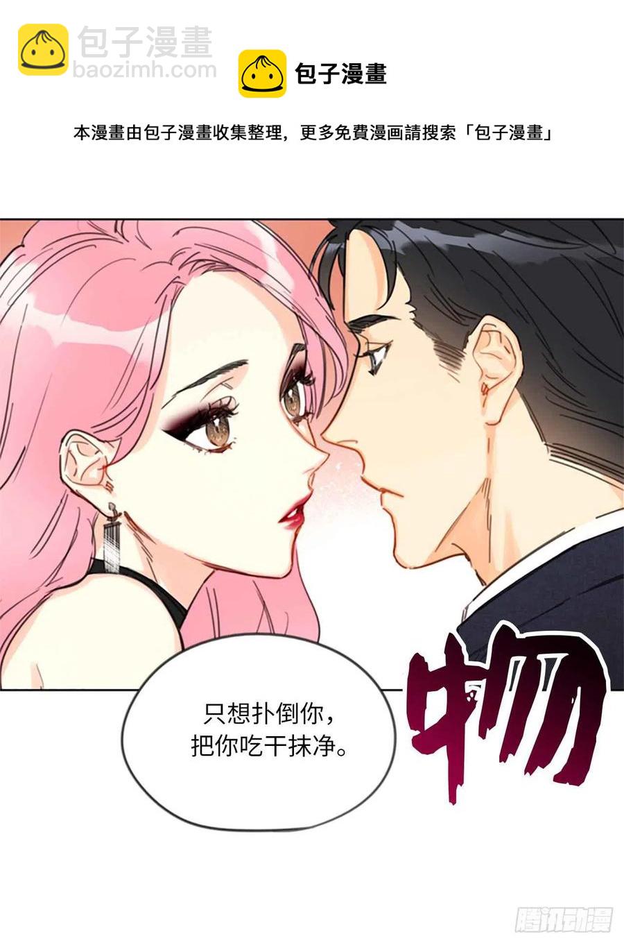 《总裁的相亲》7.老板居然是大变态 第10页
