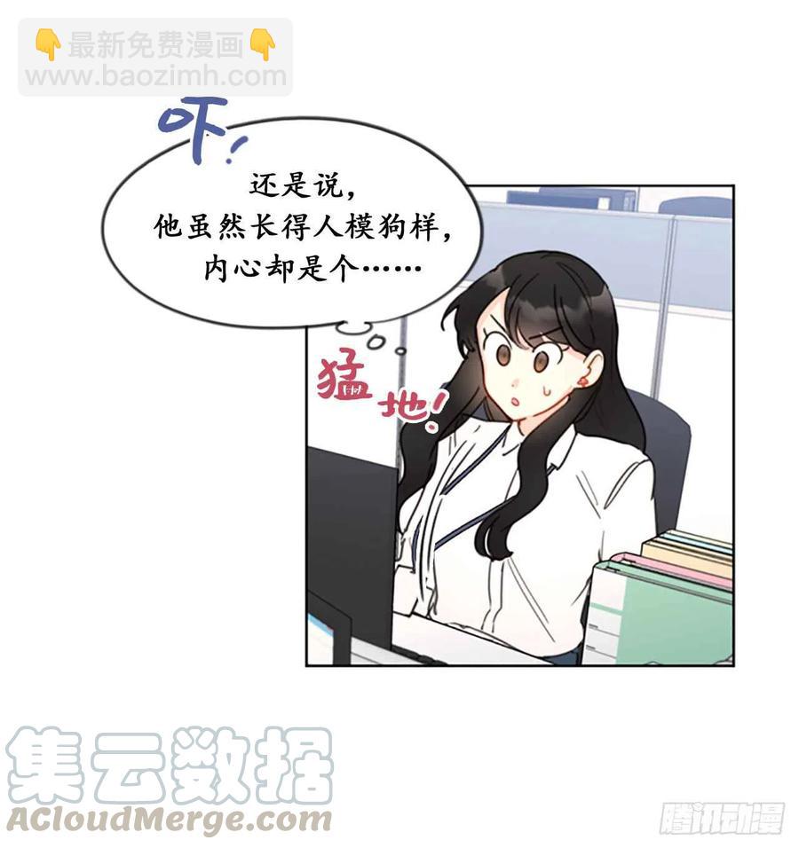 《总裁的相亲》7.老板居然是大变态 第13页