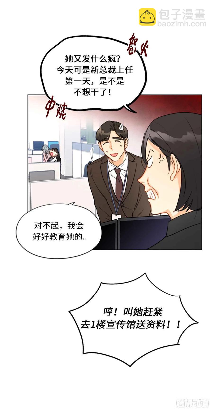 《总裁的相亲》7.老板居然是大变态 第16页