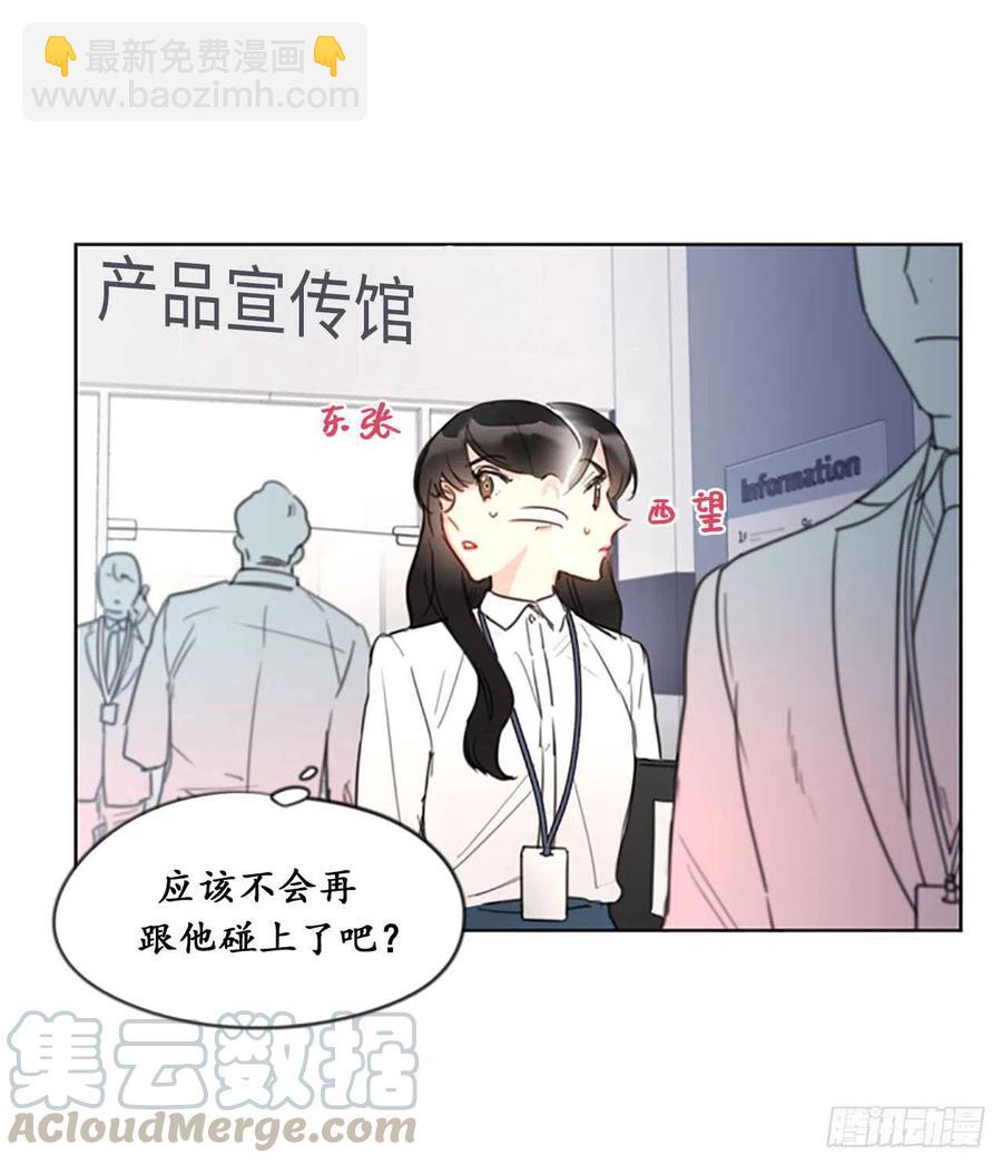 《总裁的相亲》7.老板居然是大变态 第17页