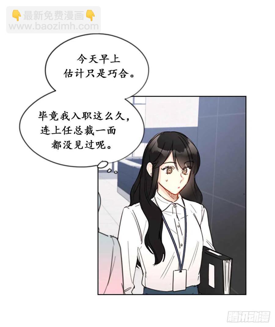 《总裁的相亲》7.老板居然是大变态 第18页