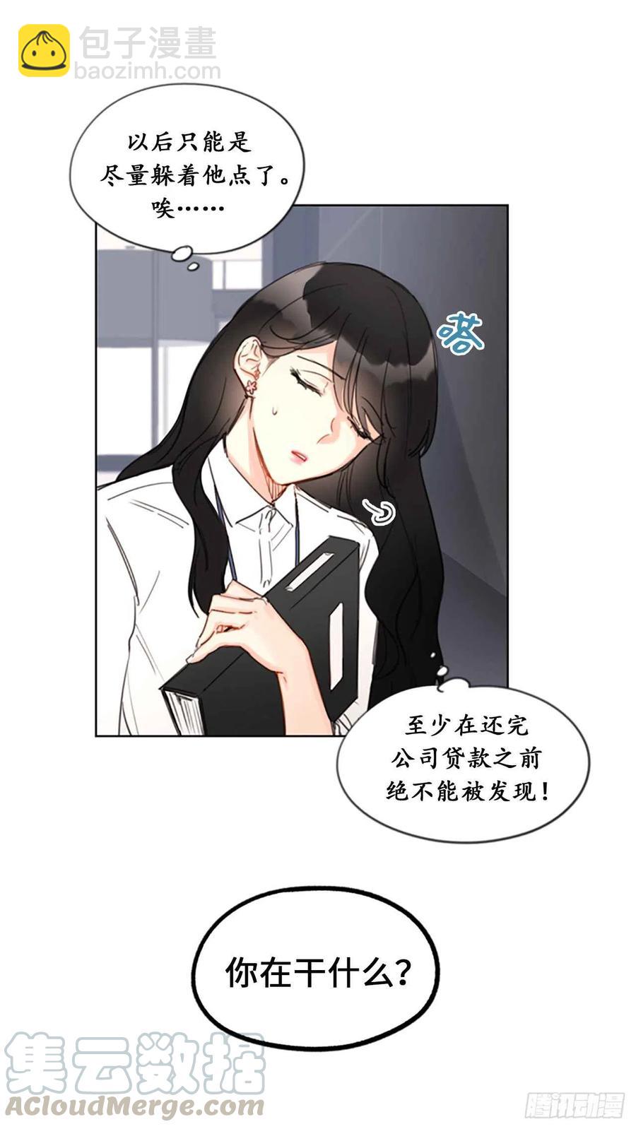 《总裁的相亲》7.老板居然是大变态 第19页