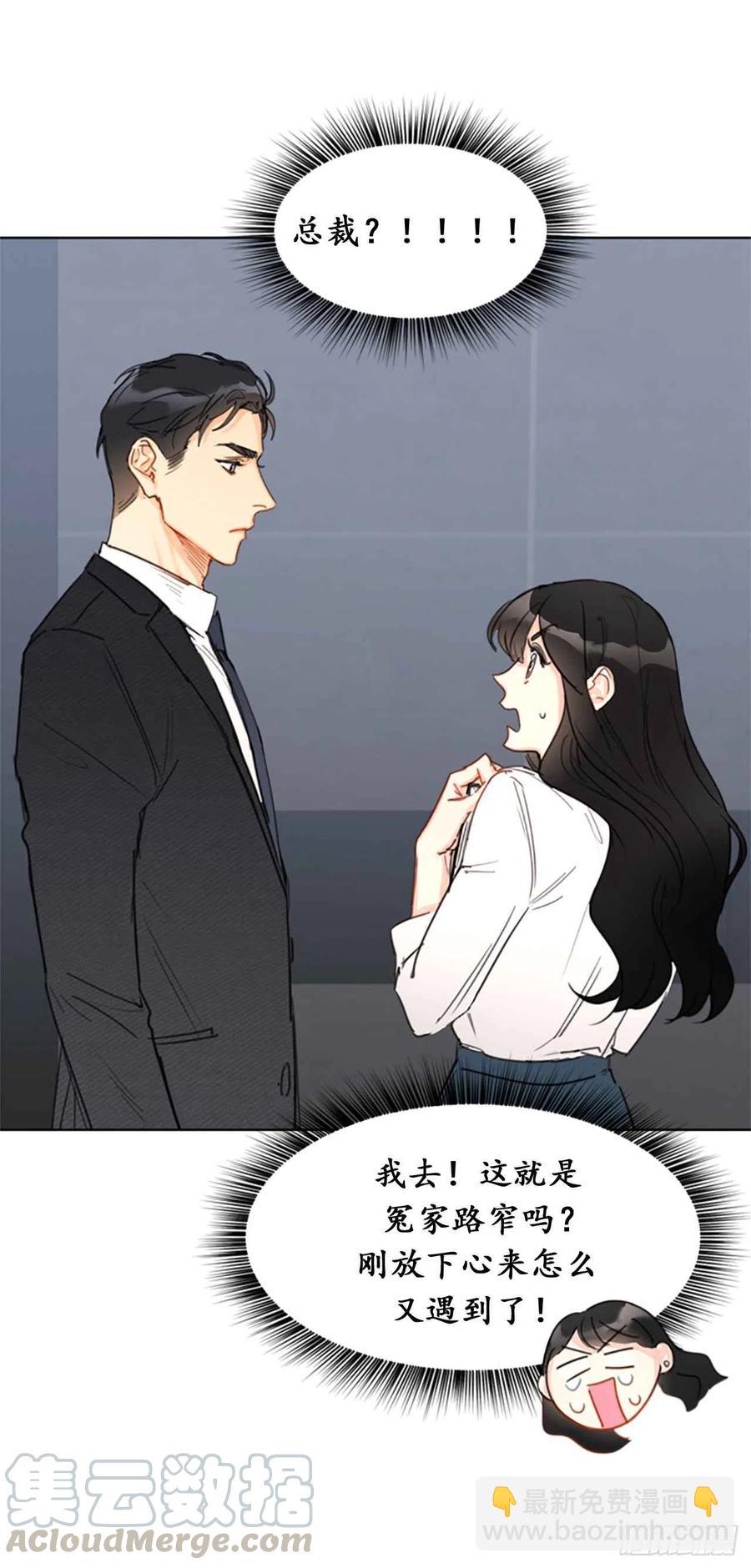 《总裁的相亲》7.老板居然是大变态 第21页