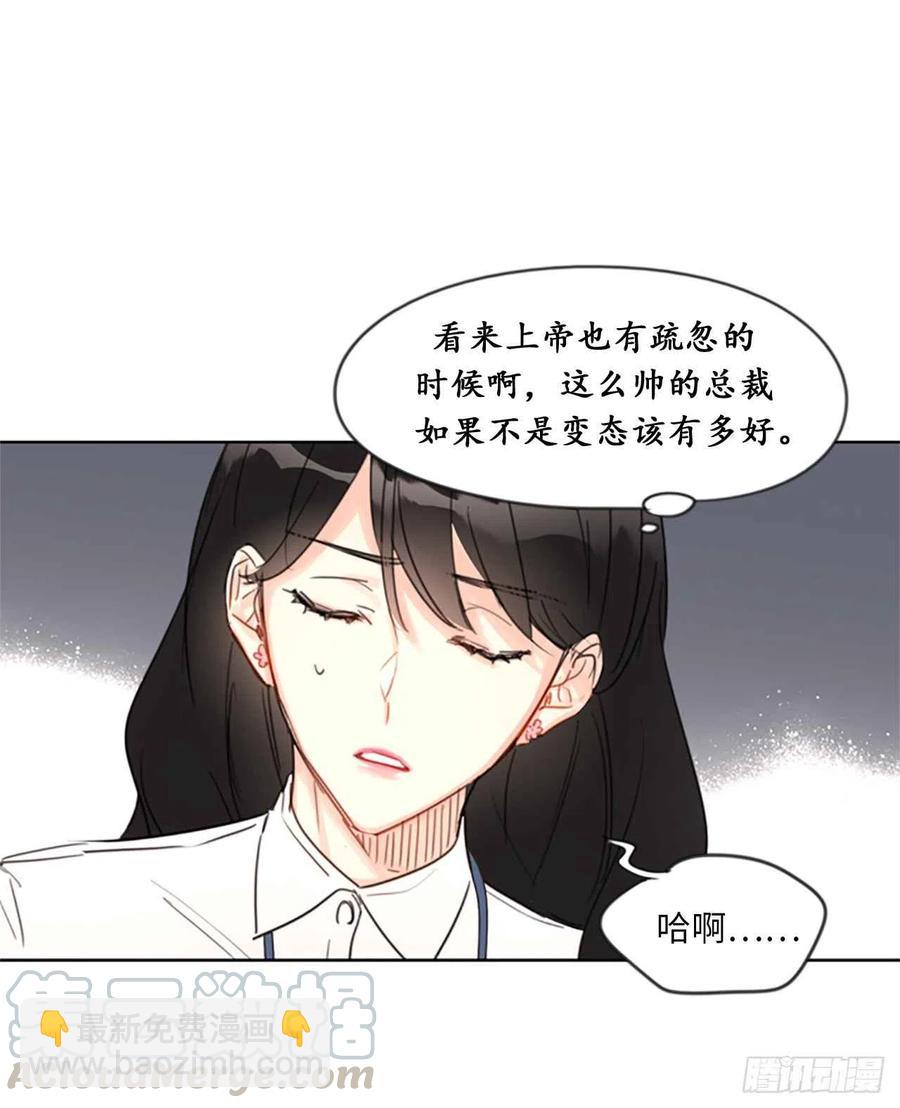 《总裁的相亲》7.老板居然是大变态 第27页