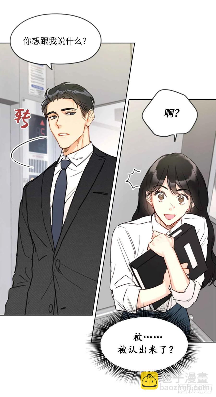 《总裁的相亲》7.老板居然是大变态 第28页