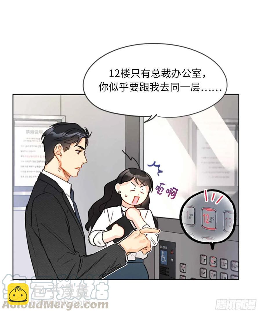 《总裁的相亲》7.老板居然是大变态 第29页