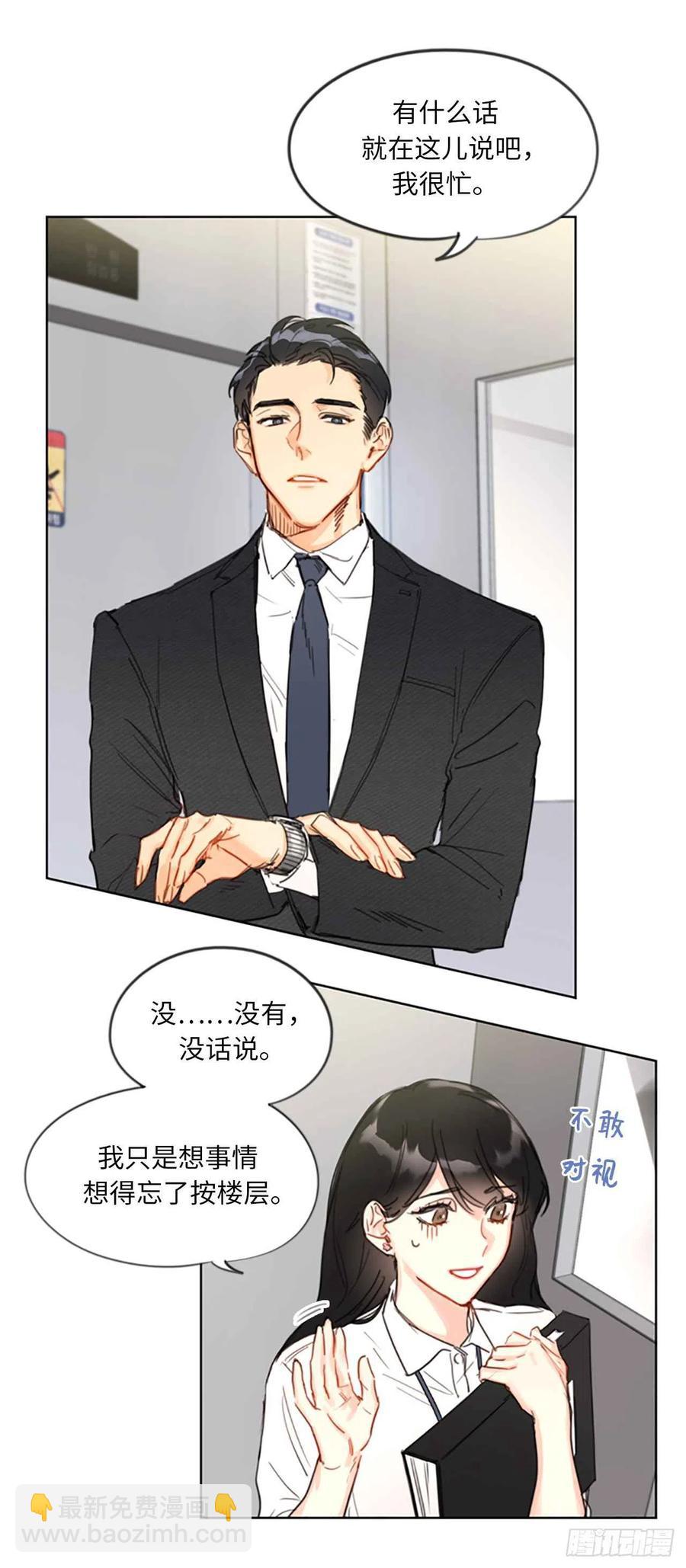 《总裁的相亲》7.老板居然是大变态 第30页