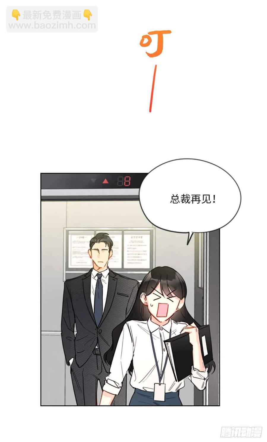 《总裁的相亲》7.老板居然是大变态 第32页